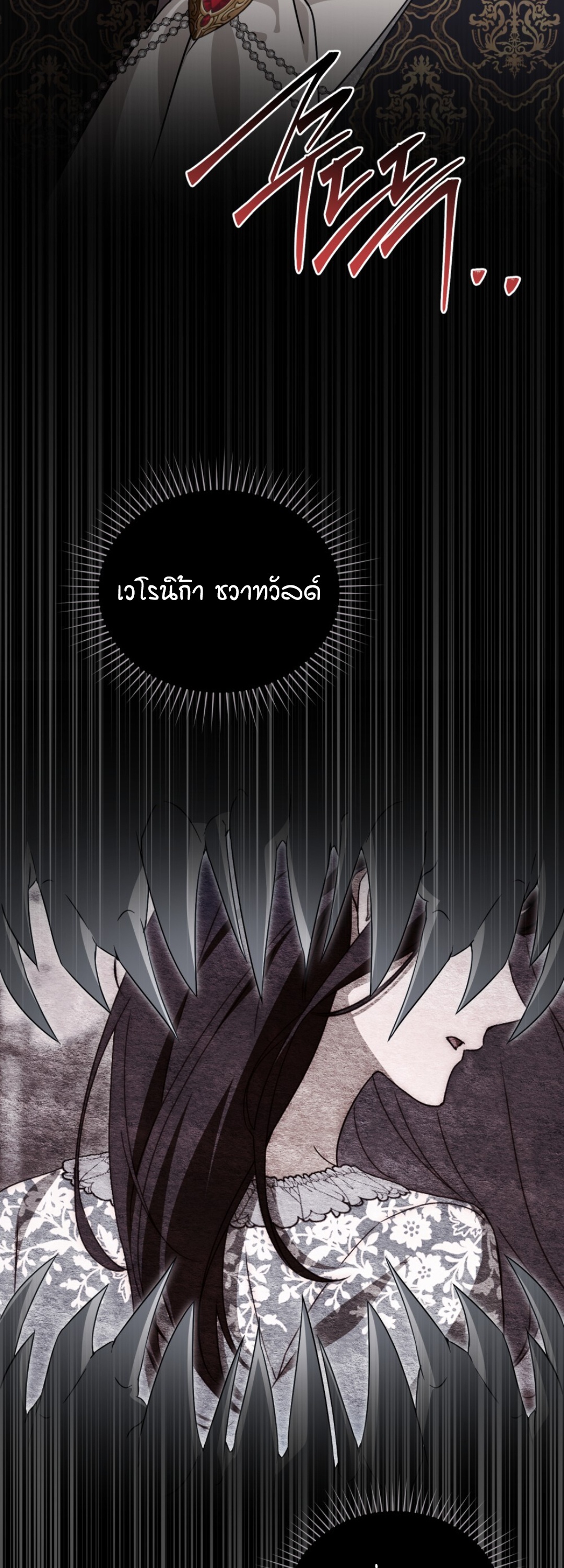 คุณหนูปีศาจกับอัศวินศักดิ์สิทธิ์ (The Monster Lady and The Paladin) ตอนที่ 57 - รูปที่ 2